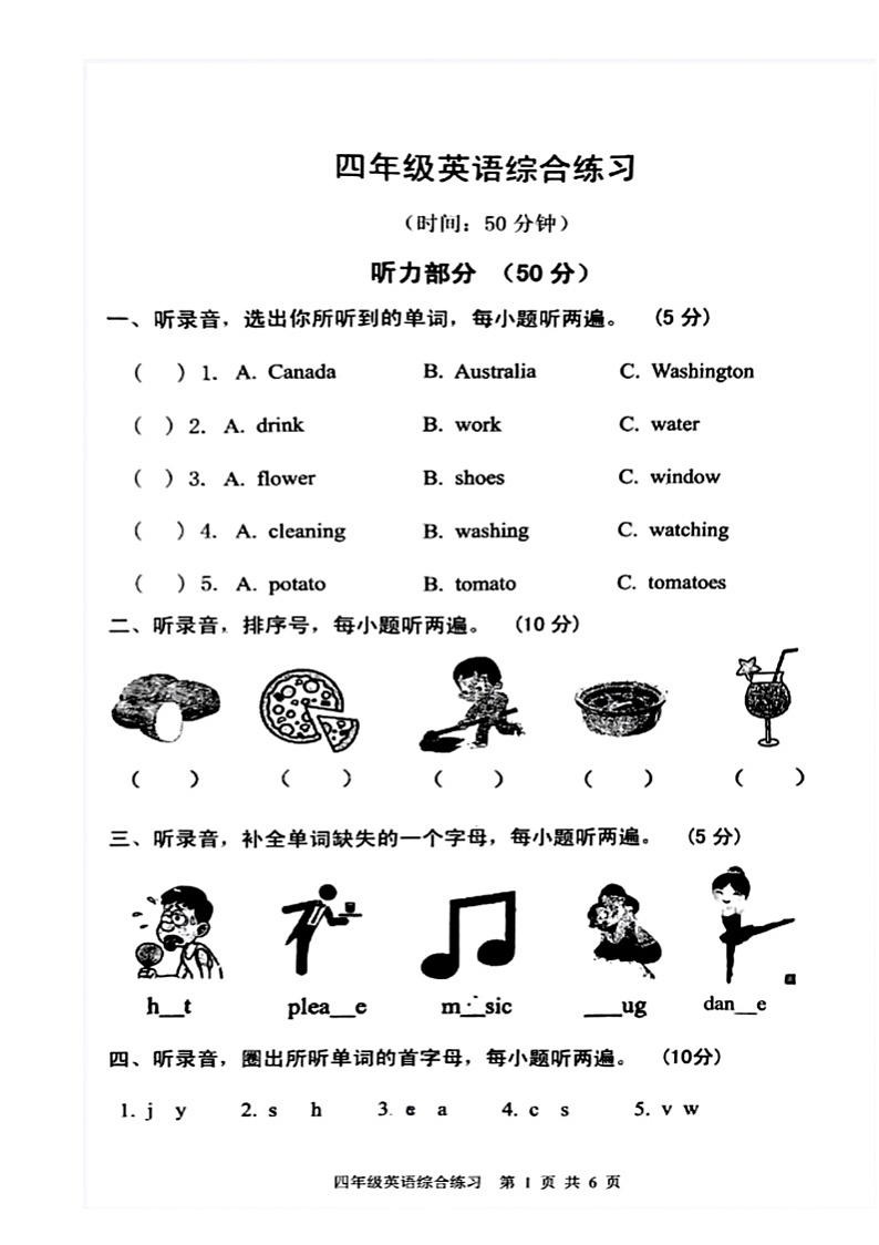 山东省泰安市东平县2023-2024学年四年级下学期期中英语试题01