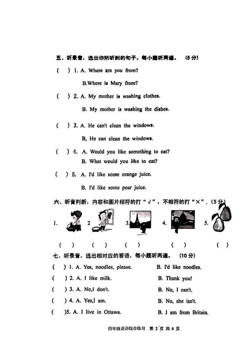 山东省泰安市东平县2023-2024学年四年级下学期期中英语试题02