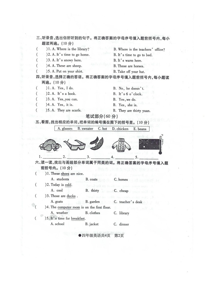 安徽省阜阳市太和县2023-2024学年四年级下学期期末英语试题03