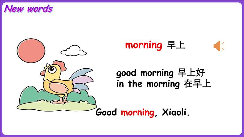 冀教版(三起)英语三上 Unit 1 Hello!Lesson 3 Good morning!(课件)05