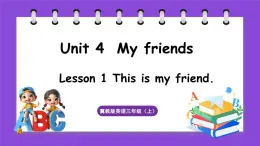 冀教版（三起）英语三上 Unit 4  My friends Lesson 1 This is my friend.（课件）