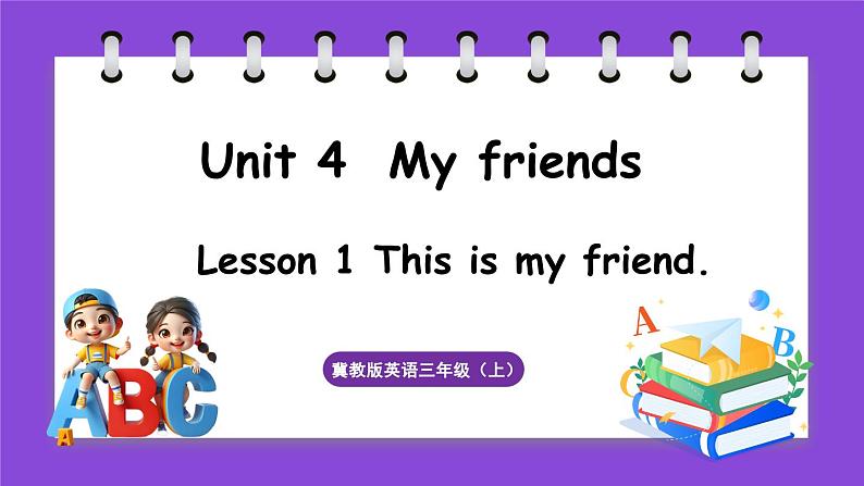 冀教版(三起)英语三上 Unit 4 My friends Lesson 1 This is my friend.(课件)01