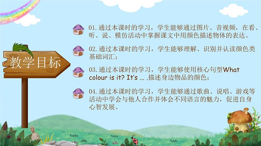 Unit 5 The colourful world 第1課時(shí) Part A Let's talk＆Let's learn(教學(xué)課件) 第2頁(yè)
