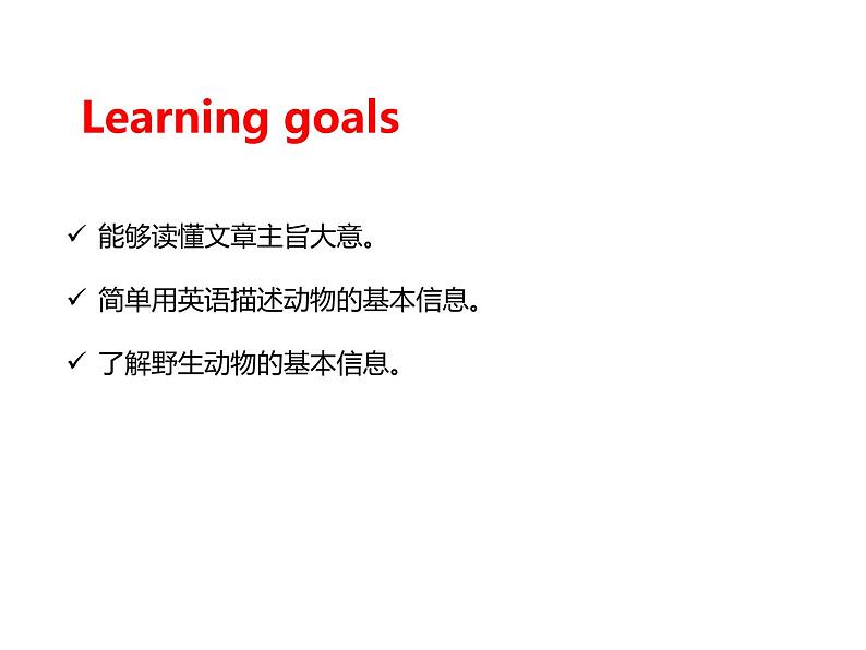 Unit 3 Amazing animals Part B-Start to read 课件第2页