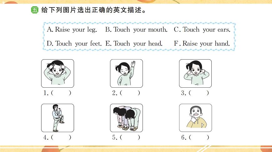 Unit 6 Touch your head第6頁