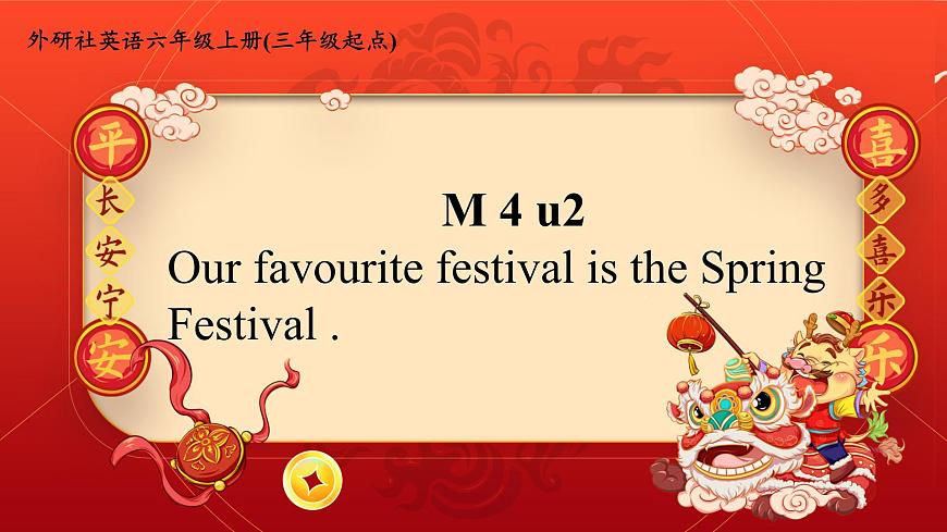 Module4 unit2 My favourite festival is the Spring festivals外研版三起六年級上冊第1頁