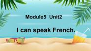 小学英语外研版（三起）2024六年级上册Unit 2 I can speak French.完美版课件ppt