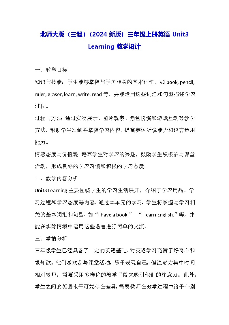 北师大版(三起)(2024新版)三年级上册英语Unit3 Learning教学设计01
