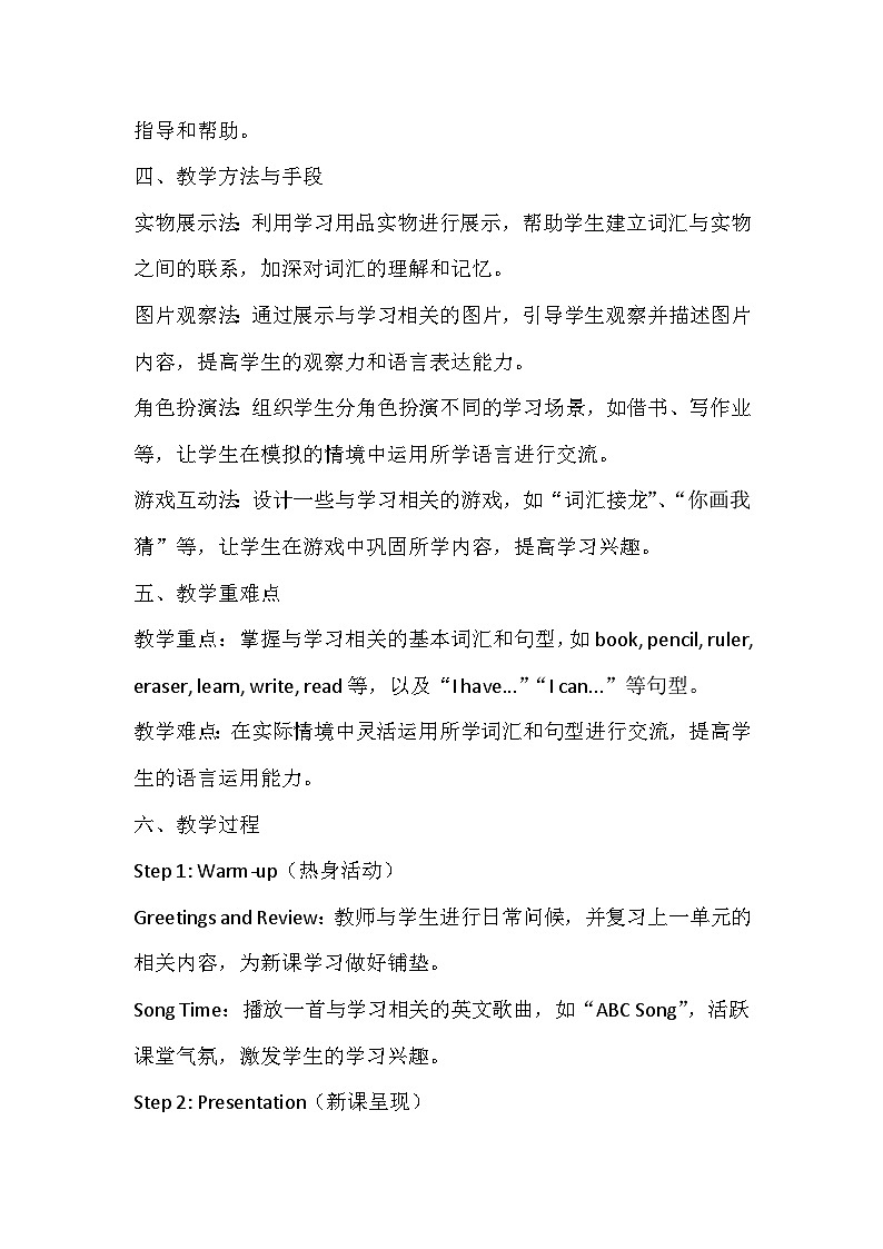 北师大版(三起)(2024新版)三年级上册英语Unit3 Learning教学设计02