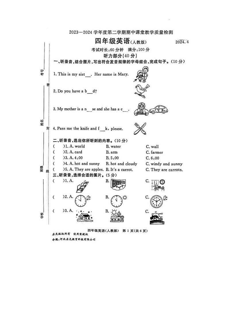 河北省廊坊市霸州市2023-2024学年四年级下学期4月期中英语试题01