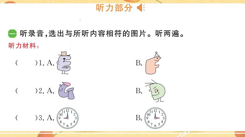 湘少版 三年级上册 Unit 2 What‘s your name?课时同步练习+综合练习+知识盘点02