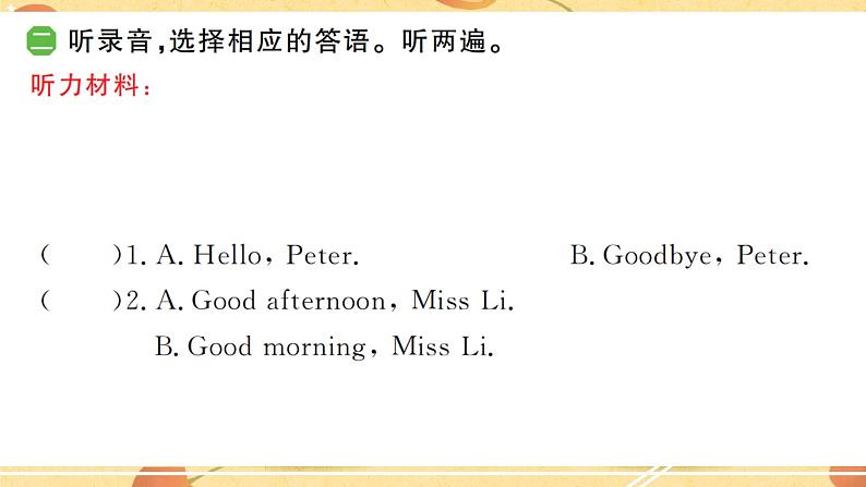 湘少版 三年级上册 Unit 2 What‘s your name?课时同步练习+综合练习+知识盘点04