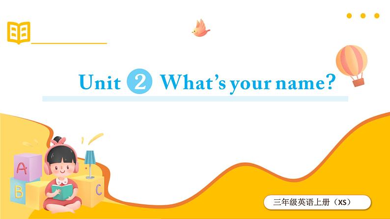 湘少版 三年级上册 Unit 2 What‘s your name?课时同步练习+综合练习+知识盘点01