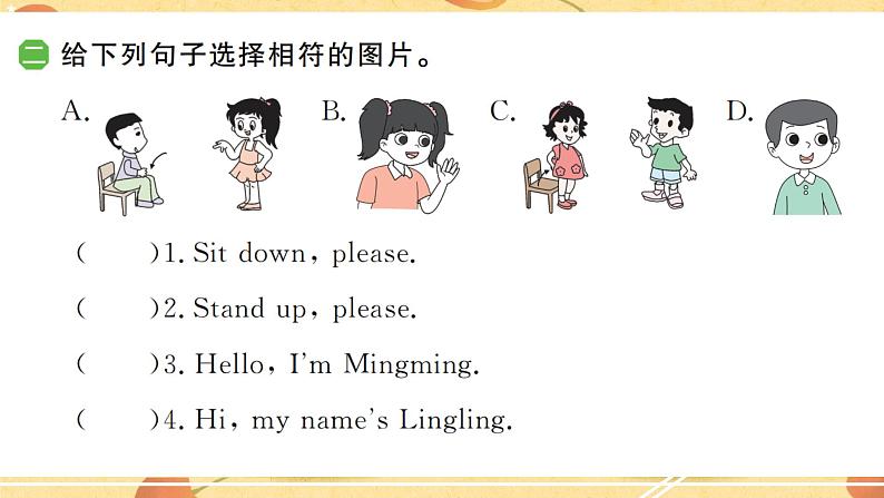 湘少版 三年级上册 Unit 2 What‘s your name?课时同步练习+综合练习+知识盘点03