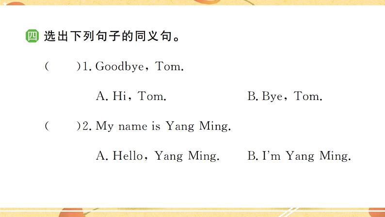 湘少版 三年级上册 Unit 2 What‘s your name?课时同步练习+综合练习+知识盘点06