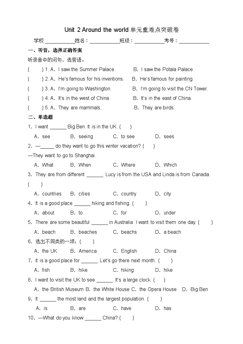 2024秋人教版(新起点)小学六年级上册Unit 2 Around the world单元重难点突破卷(含答案及听力音频 无听力原文)01