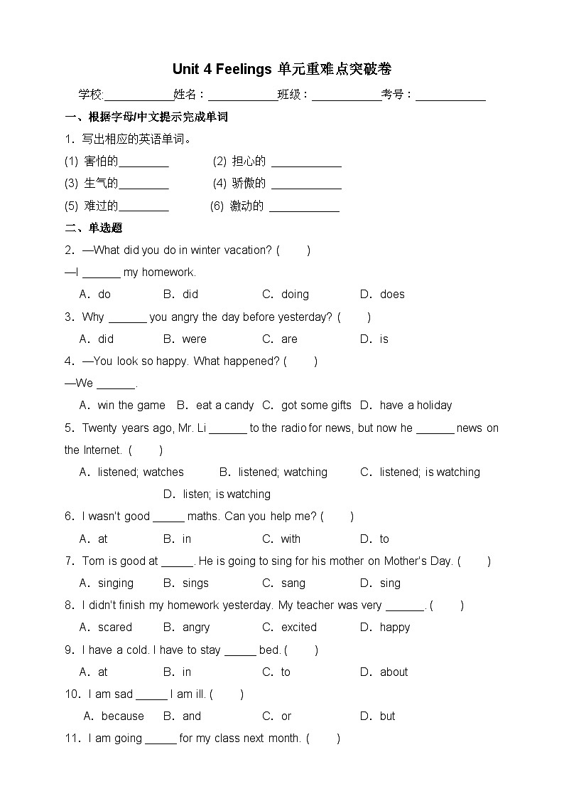 2024秋人教版(新起点)小学六年级上册Unit 4 Feelings单元重难点突破卷(含答案)01