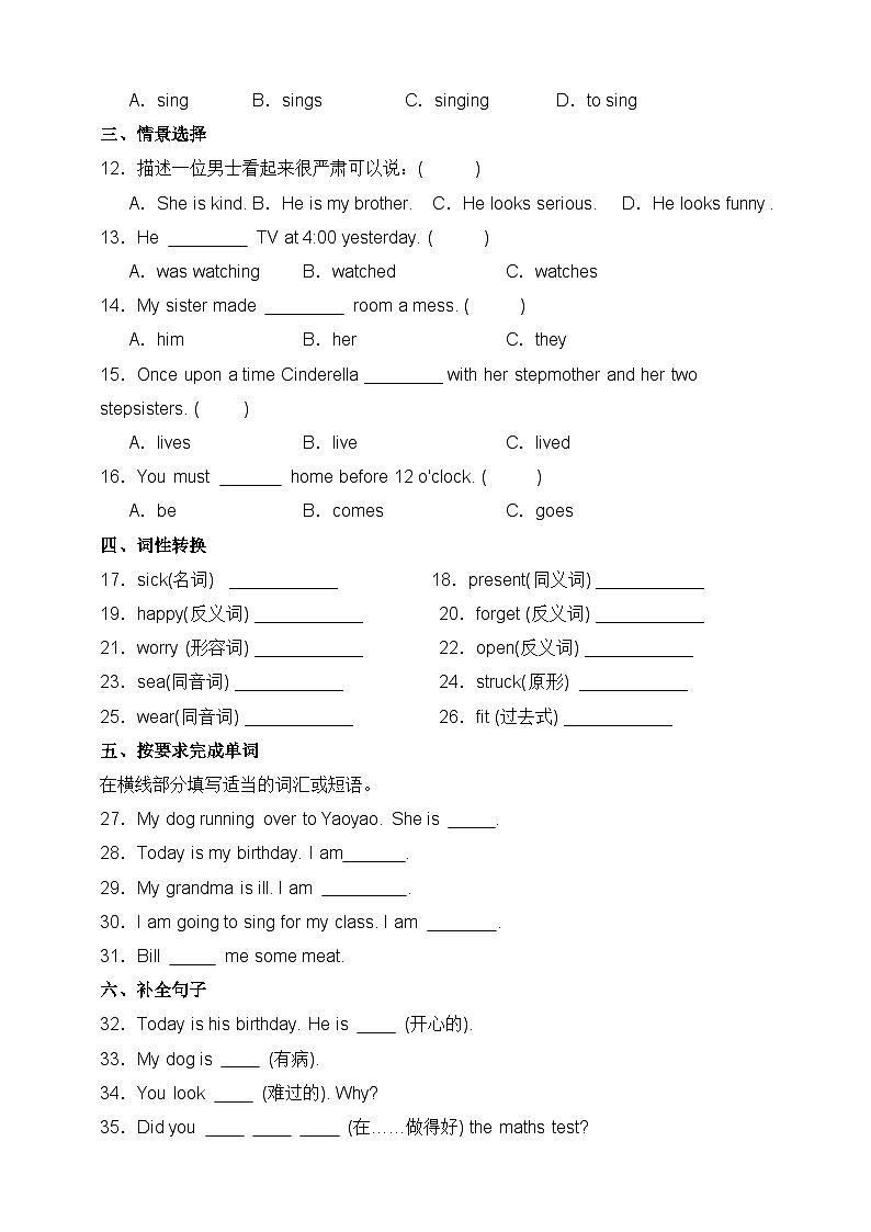 2024秋人教版(新起点)小学六年级上册Unit 4 Feelings单元重难点突破卷(含答案)02