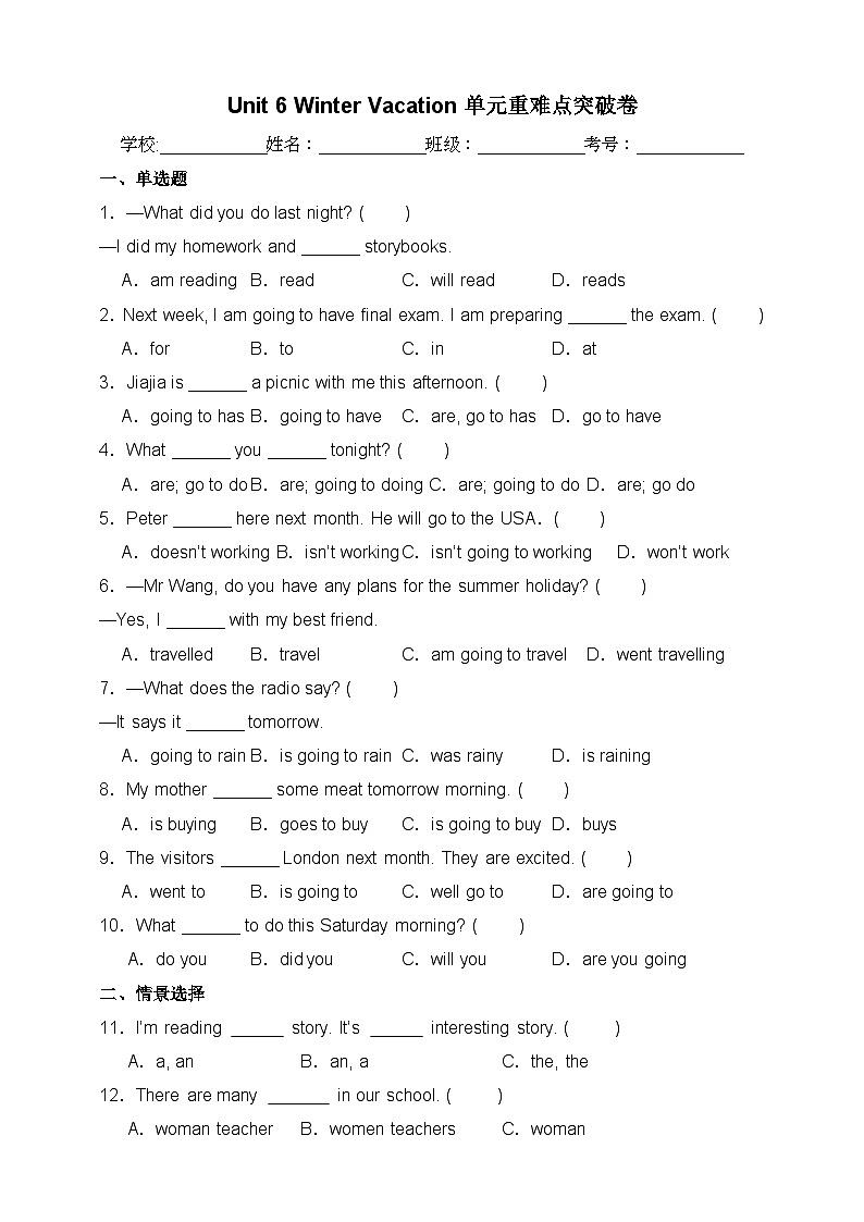 2024秋人教版(新起点)小学六年级上册Unit 6 Winter Vacation单元重难点突破卷(含答案)第1页