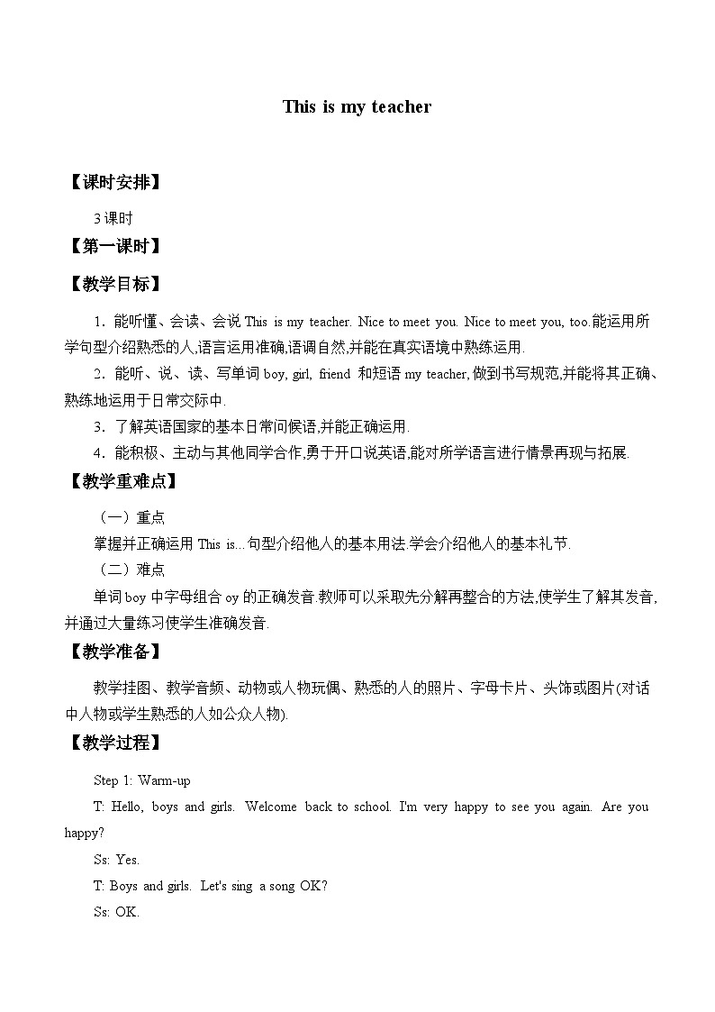 Unit1 This is my teacher 教案(3课时)2024秋辽师大版(三起)小学四年级上册01