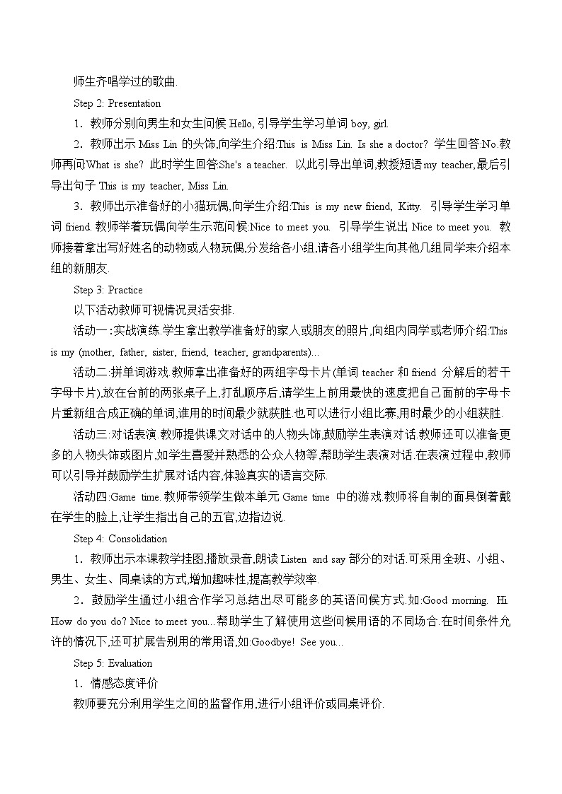 Unit1 This is my teacher 教案(3课时)2024秋辽师大版(三起)小学四年级上册02