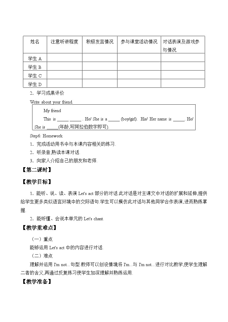 Unit1 This is my teacher 教案(3课时)2024秋辽师大版(三起)小学四年级上册03