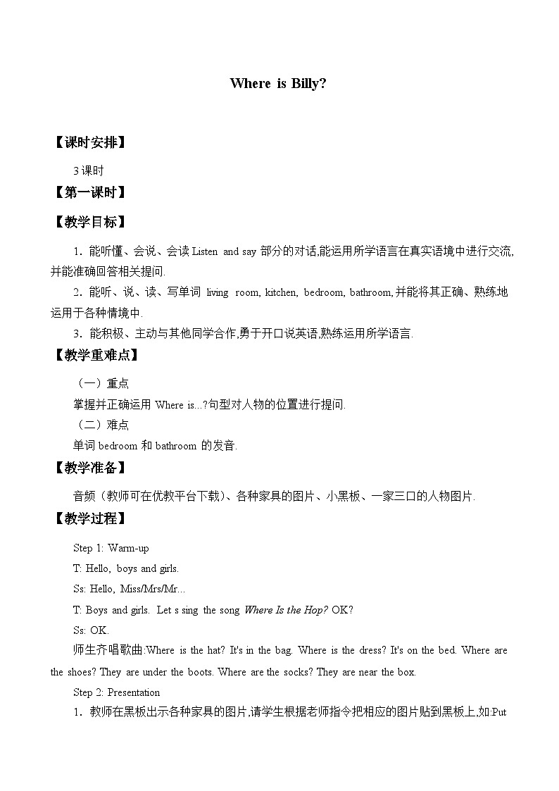 Unit8 Where is Billy? 教案(3课时)2024秋辽师大版(三起)小学四年级上册第1页
