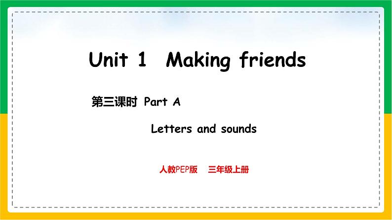 人教版(2024)三年级英语上册课件 3. Unit 1 Part A Letters and sounds第1页