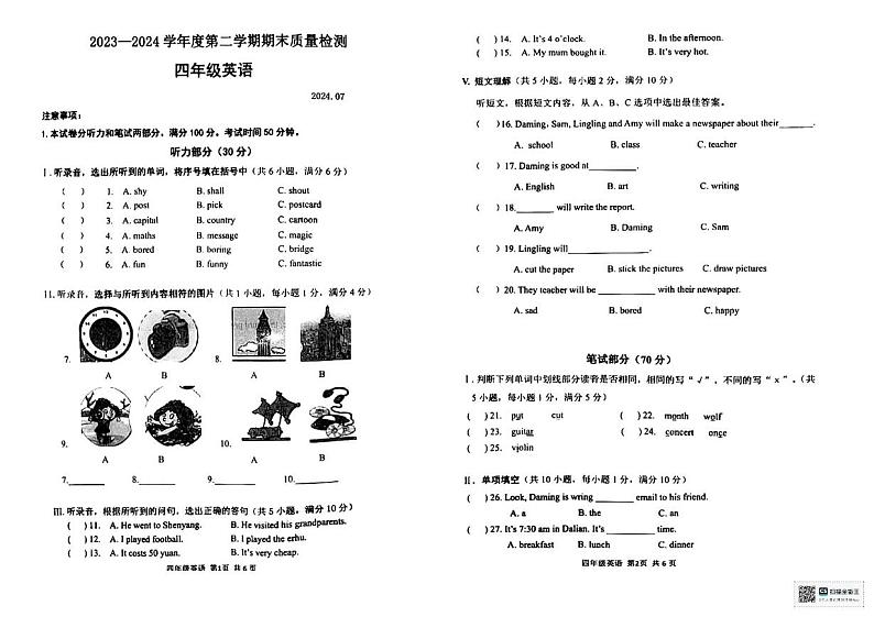 辽宁省大连市旅顺口区2023-2024学年四年级下学期期末英语试题及答案 辽宁省大连市旅顺口区2023-2024学年四年级下学期期末英语试题第1页