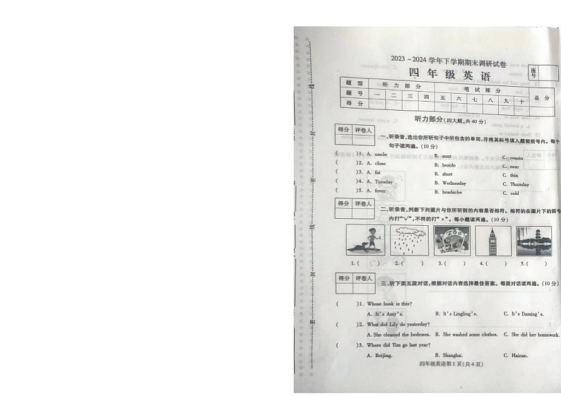 河南省平顶山市2023-2024学年四年级下学期期末英语试题第1页