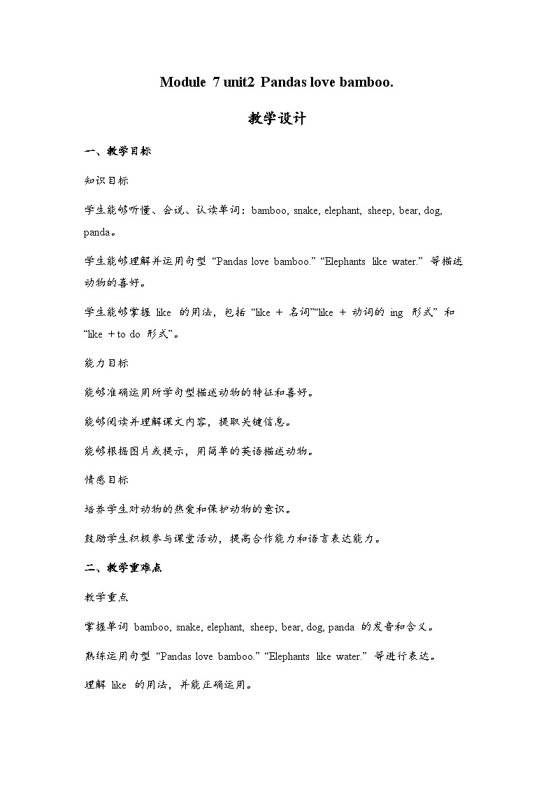 M7u2 Pandas love bamboo外研版三起六年级上册课件+教案+素材01