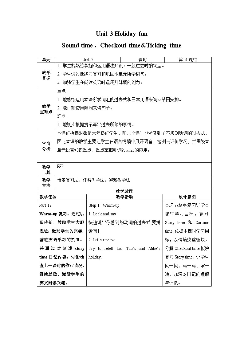 牛津译林版英语六年级上册Unit3《Sound time、Checkout time&Ticking time》课件+教案+素材01