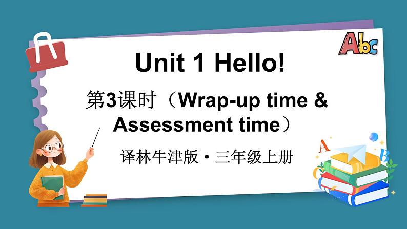 Unit 1 Hello! 第3课时(Wrap-up time & Assessment time)(课件)-2024-2025学年译林版(2024)(三起)英语三年级上册01