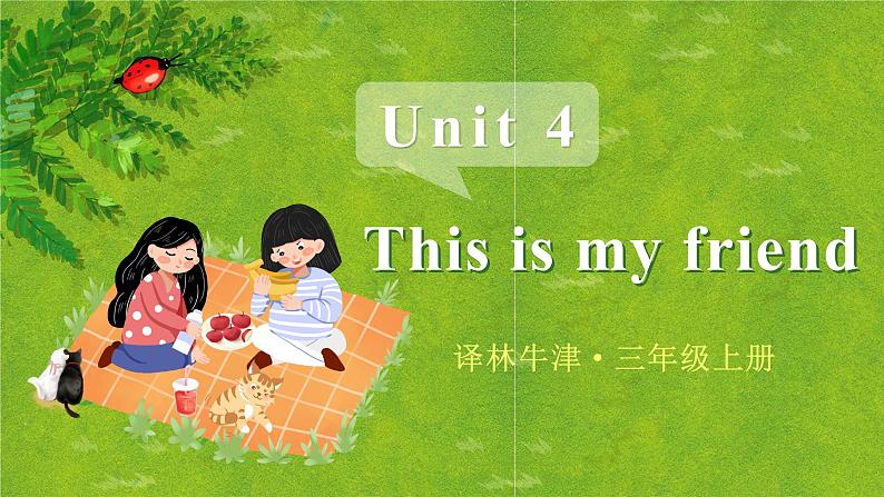 Unit 4 This is my friend 单词讲解(课件)-2024-2025学年译林版(2024)(三起)英语三年级上册01