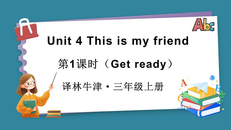 Unit 4 This is my friend 第1课时(Get ready)(课件+素材)-2024-2025学年译林版(2024)(三起)英语三年级上册01