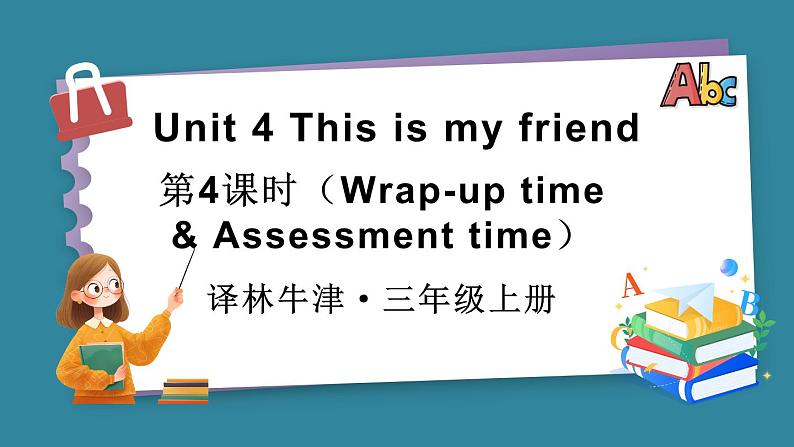 Unit 4 This is my friend 第4课时(Wrap-up time & Assessment time)(课件+素材)-2024-2025学年译林版(2024)(三起)英语三年级上册01