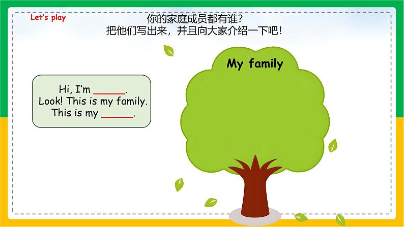人教版(2024)三年级英语上册课件 2. Unit 2 Part A Let's learn & Listen and chant08