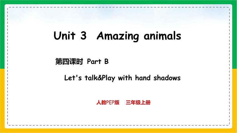人教版(2024)三年级英语上册课件 4. Unit 3 Part B Let's talk & Play with hand shadows01
