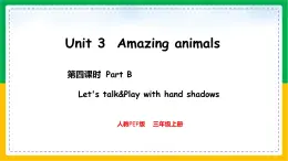 人教版（2024）三年级英语上册课件 4. Unit 3 Part B  Let's talk & Play with hand shadows