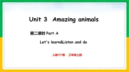 人教版（2024）三年级英语上册课件 2. Unit 3 Part A  Let's learn & Listen and do