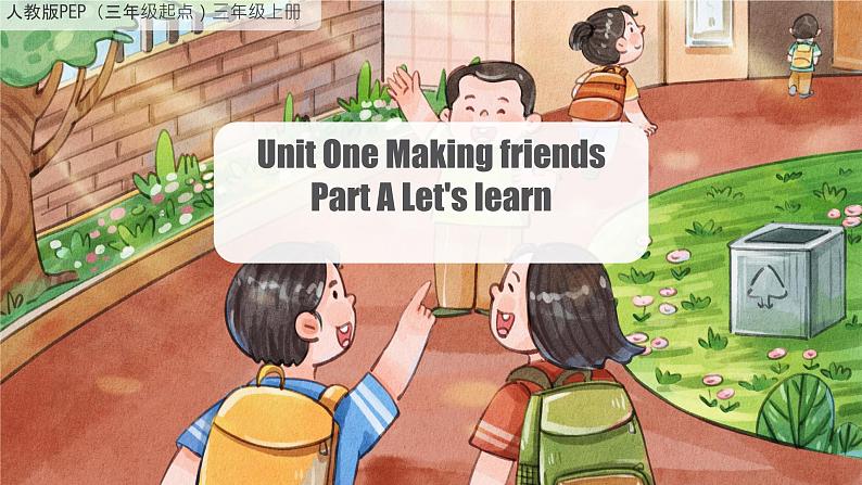 Unit 1 Making friendsPart A Let's learn (课件)-2024-2025学年人教PEP版(2024)英语三年级上册第1页