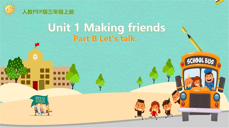 Unit 1 Making friends Part B Let's talk(课件)-2024-2025学年人教PEP版(2024)英语三年级上册01