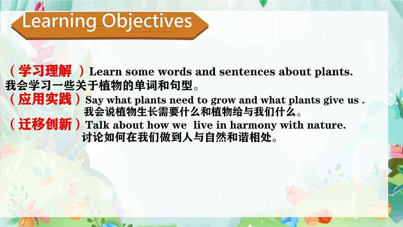 Unit 4 Plants around us Part B Start to read &Listen and chant(课件)-2024-2025学年人教版(2024)英语三年级上册02