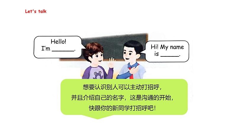 Unit 1 Making friends Part A Let's talk & Listen,sing and rol(课件)-2024-2025学年人教PEP版(2024)英语三年级上册第5页