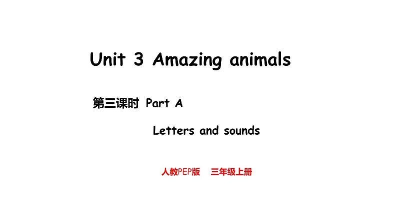 Unit 3 Amazing animals Part A Letters and sounds(课件)-2024-2025学年人教PEP版(2024)英语三年级上册01