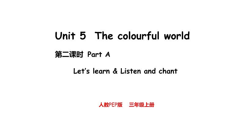 Unit 5 The colourful world Part A Let's learn & Listen and chant(课件)-2024-2025学年人教PEP版(2024)英语三年级上册第1页
