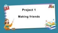 小学Project 1 Making friends课堂教学ppt课件