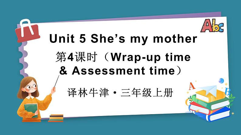 Unit 5 She’s my mother 第4课时(Wrap-up time & Assessment time)(课件+素材)-2024-2025学年译林版(2024)(三起)英语三年级上册01