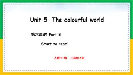 人教版（2024）三年级英语上册课件 6. Unit 5 Part B  Start to read