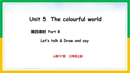 人教版（2024）三年级英语上册课件 4. Unit 5 Part B  Let's talk & Draw and say